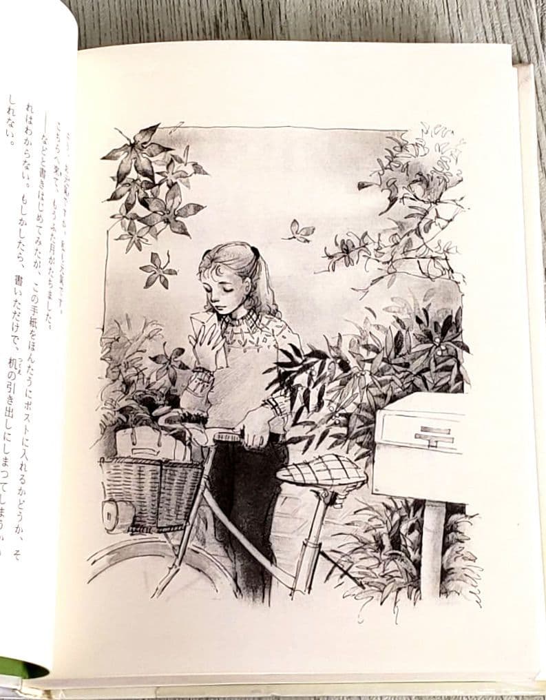 ふたりは屋根裏部屋で 児童書