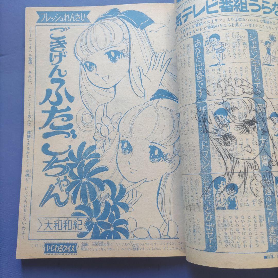 昭和レトロ　『少女フレンド』　講談社　昭和43年7月