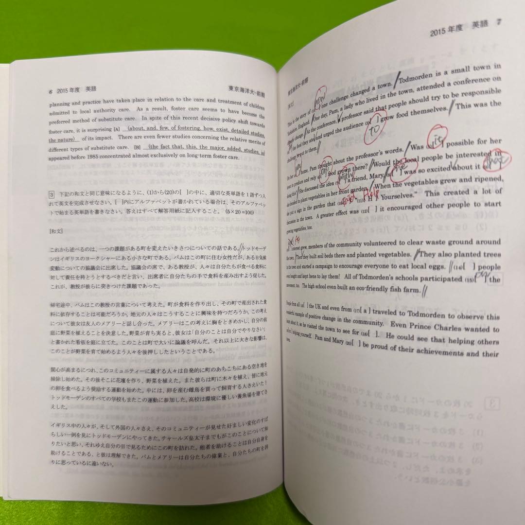 東京海洋大学 赤本　2010年～2024年　15年分