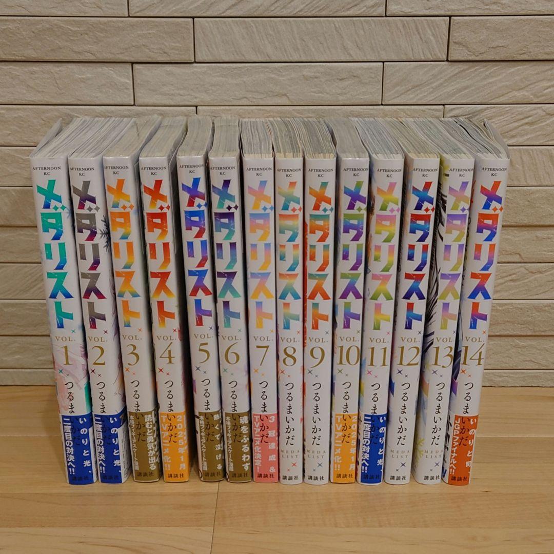メダリスト １巻〜最新１４巻