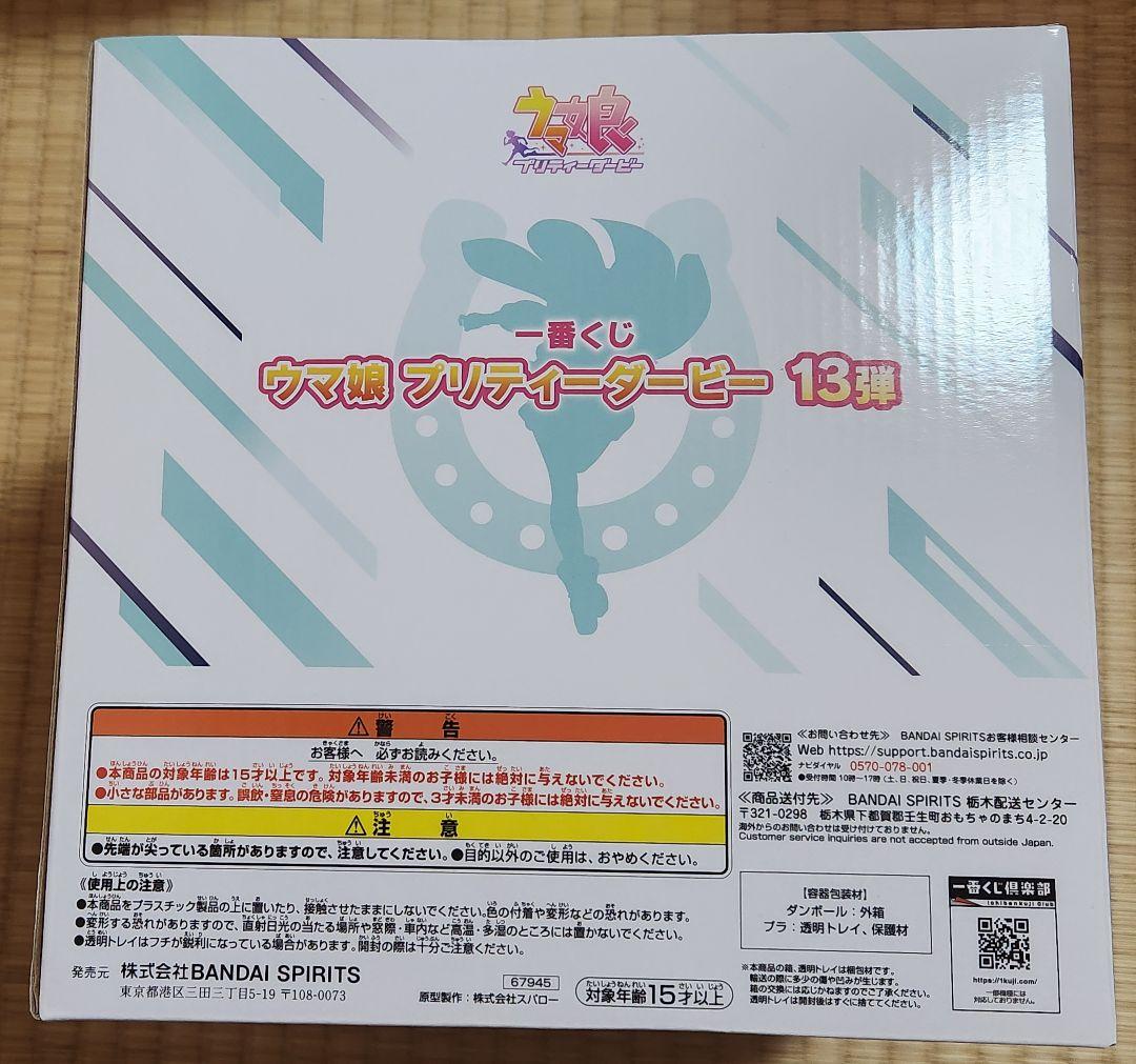 ウマ娘 一番くじA賞 シュヴァルグラン C賞 ヴィブロスフィギュア