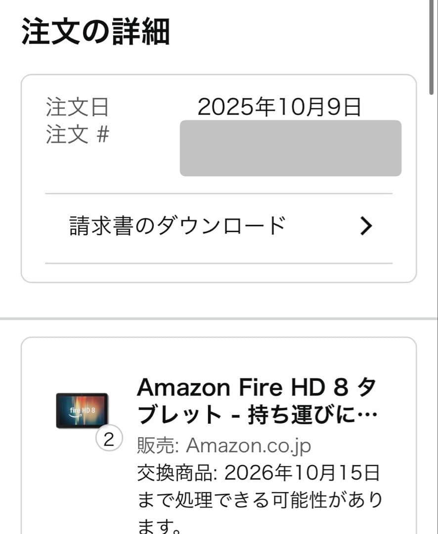 【2025.10購入】Fire HD 8タブレット 第12世代