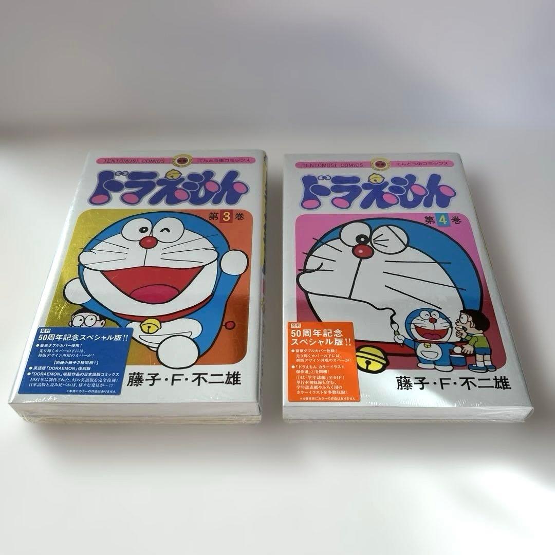 ドラえもん 50周年記念スペシャル版 全6巻 収納ボックス付き　未開封品