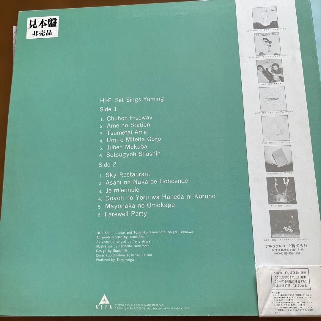 Hi-Fi Set Sings Yuming 他LP3枚