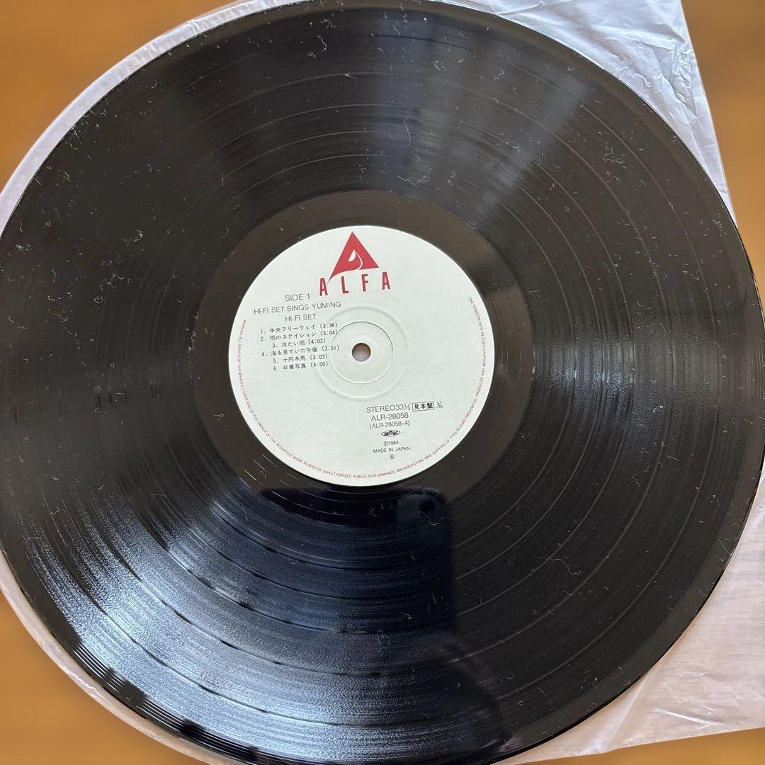 Hi-Fi Set Sings Yuming 他LP3枚