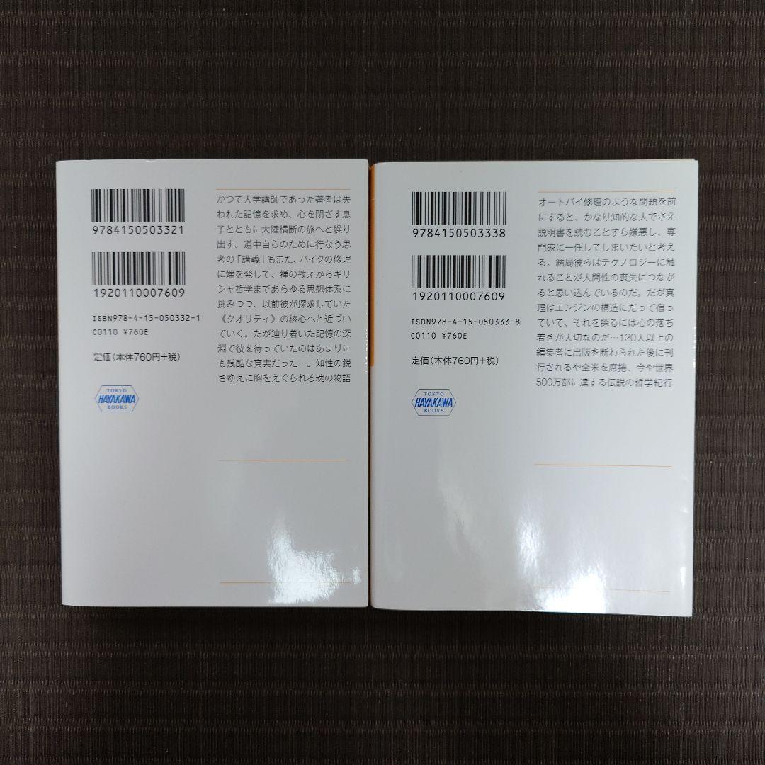 禅とオートバイ修理技術 上巻・下巻セット