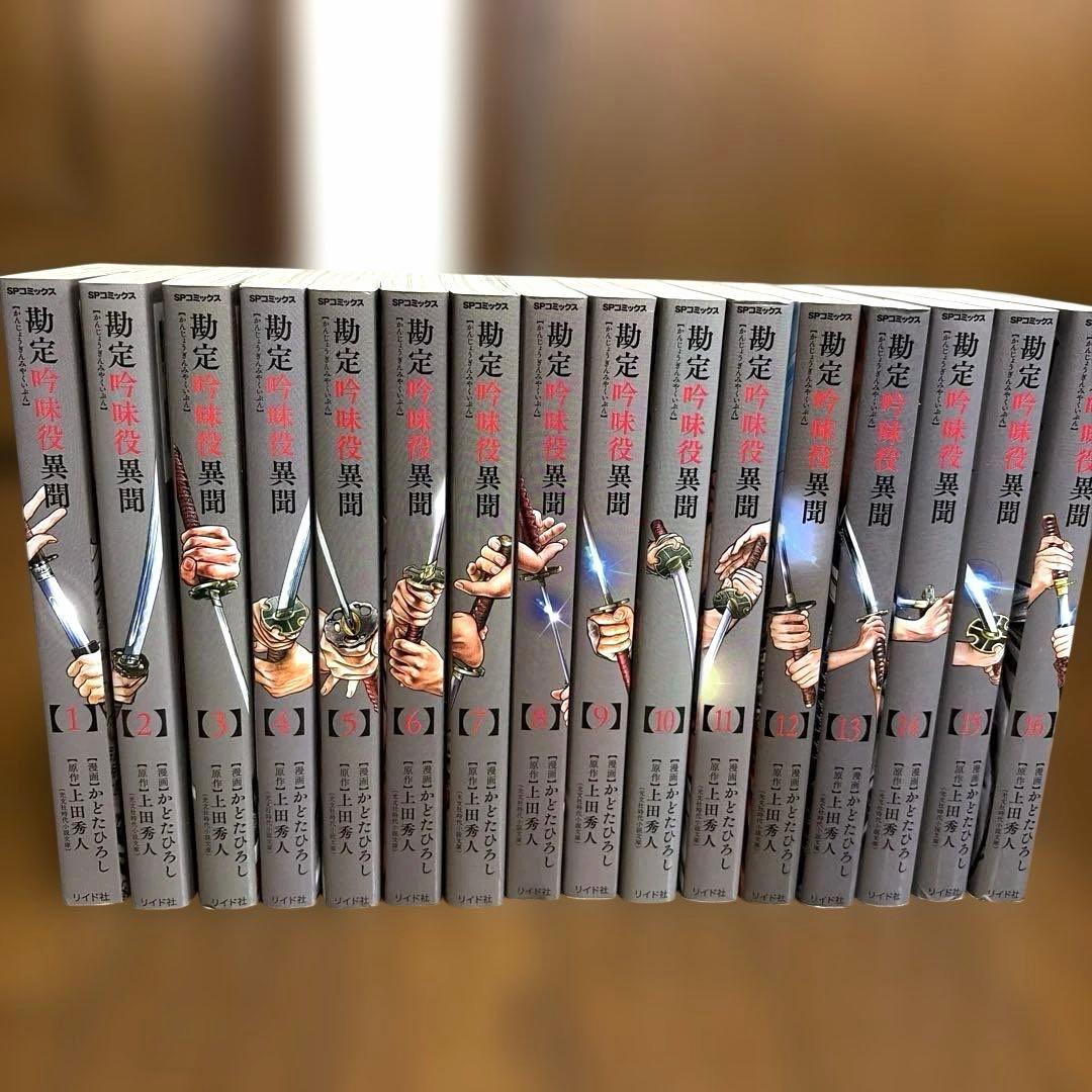 勘定吟味役異聞 　全巻