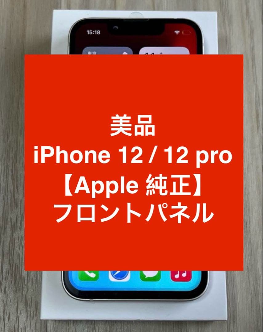 【純正★工具付き】iPhone 12 / 12 pro 液晶パネル 防水テープ付