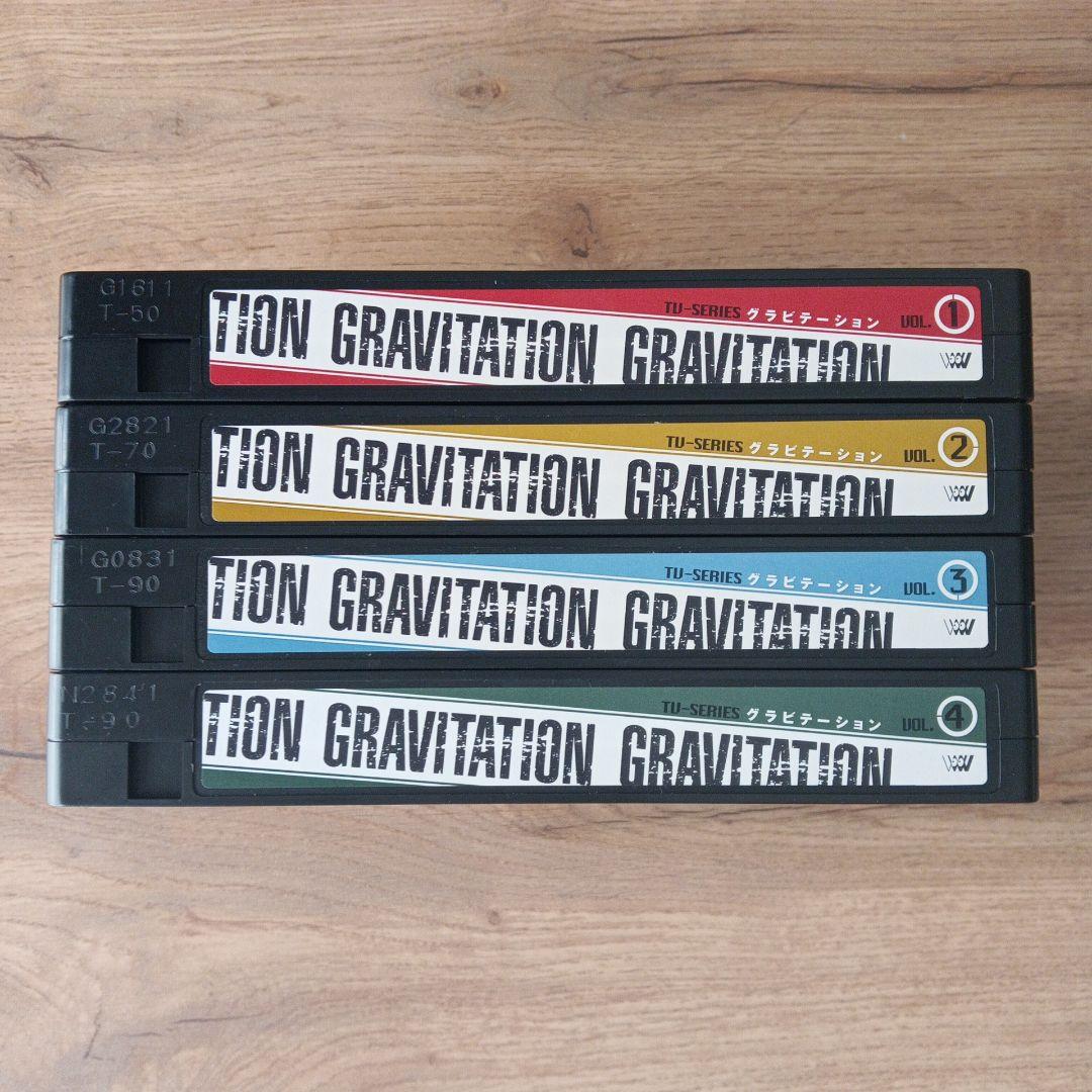グラビテーション TV-SERIES Vol.1〜4