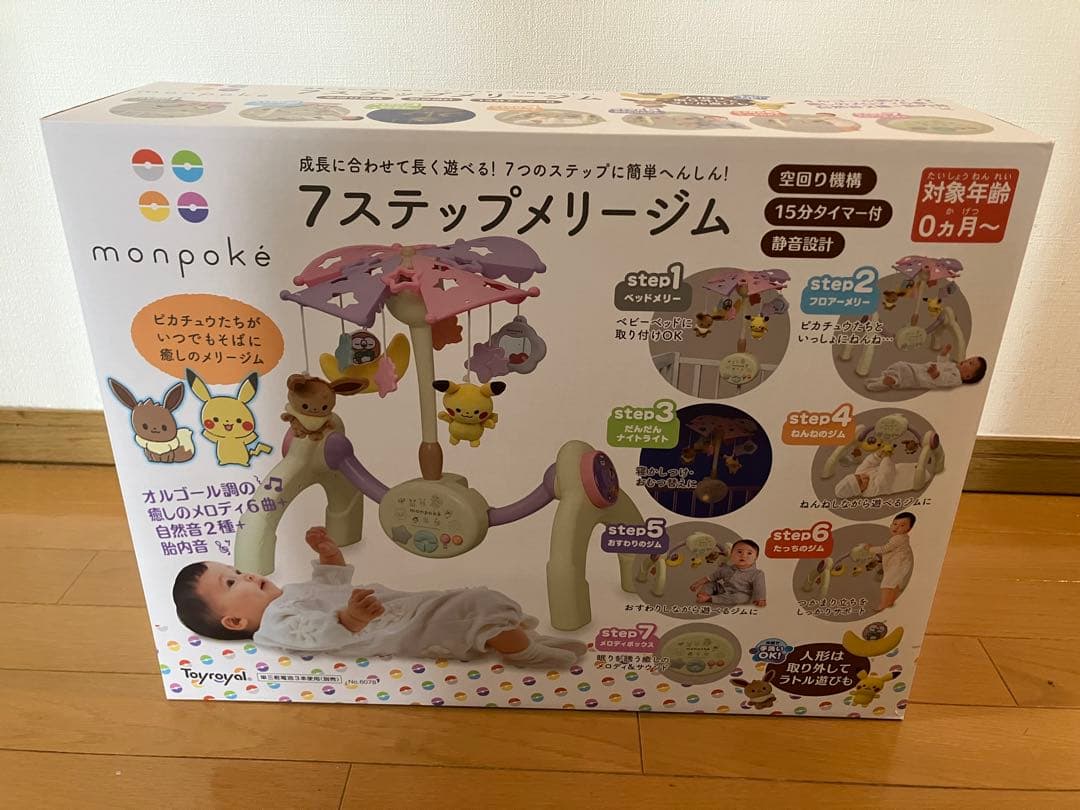 monpoké 7ステップベビージム　モンポケ　メリー