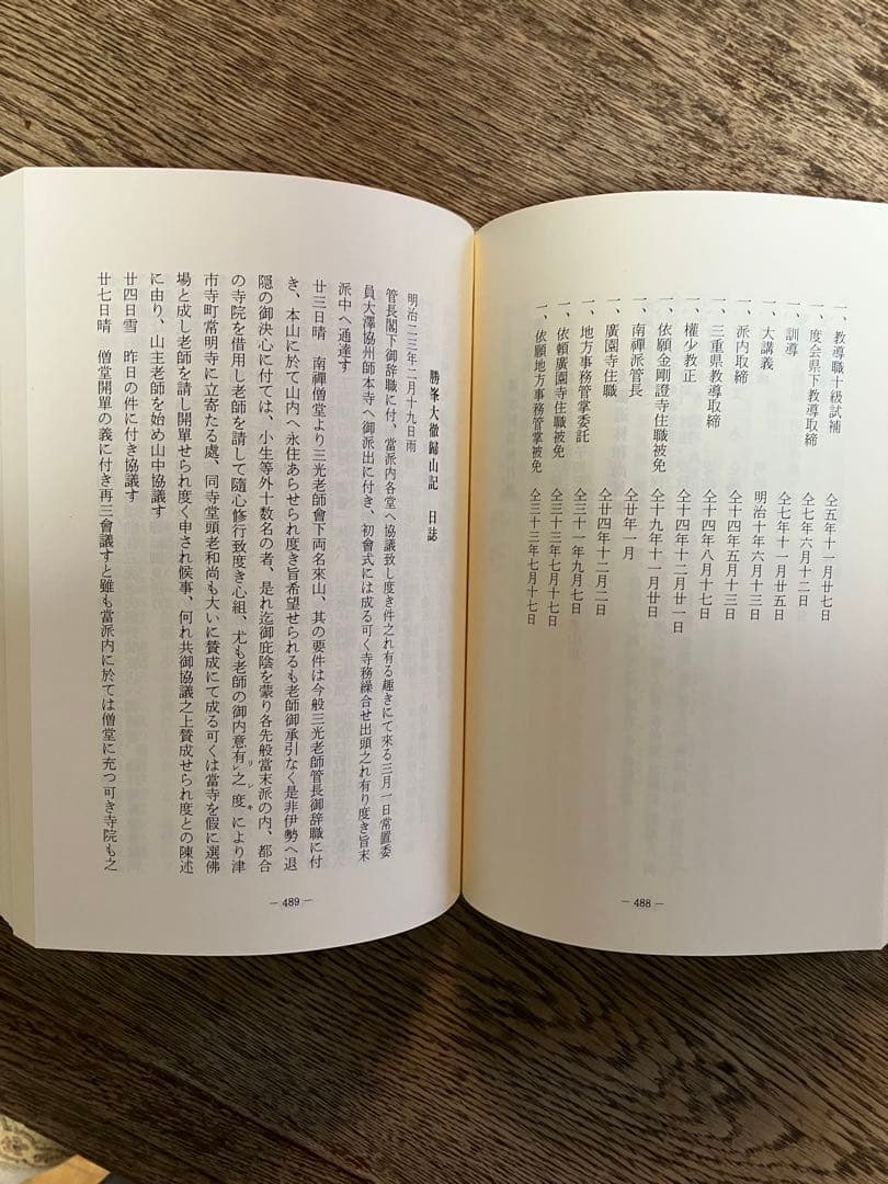 朝熊岳　金剛證寺典籍古文書　川口素道　非売品