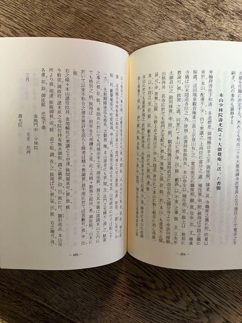 朝熊岳　金剛證寺典籍古文書　川口素道　非売品