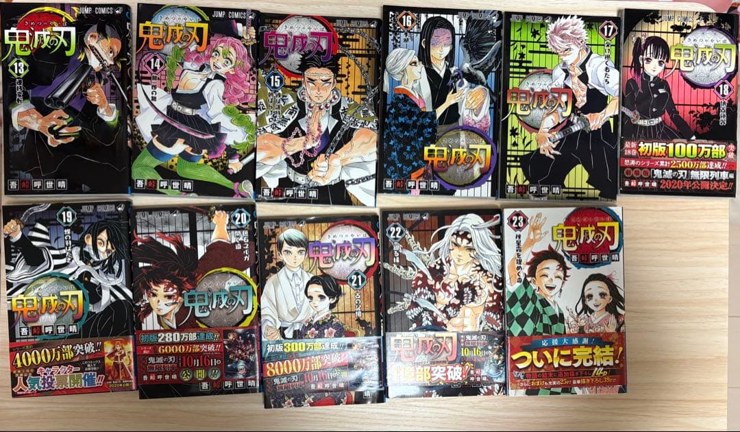 漫画　鬼滅の刃　全巻セット　1-23巻
