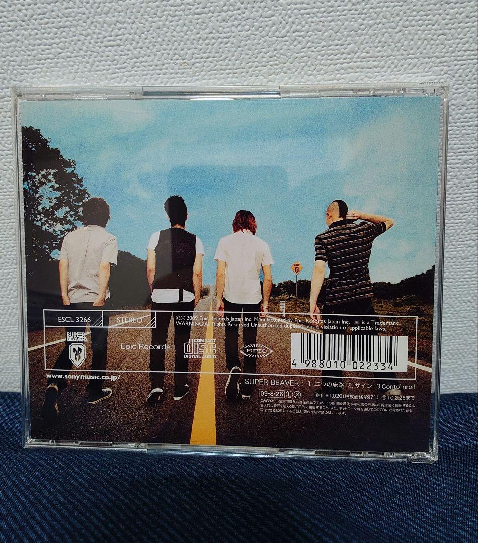 【廃盤】SUPER BEAVER 二つの旅路 CD スーパービーバー
