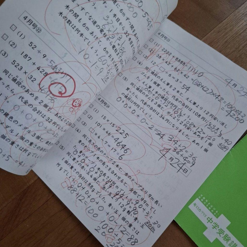 進研ゼミ中学受験講座　問題集・解答　一行問題　セット4年