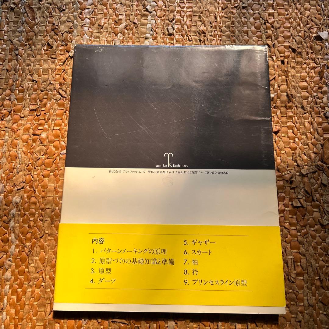 パターンメイキングの原理➕資料おまけ付き