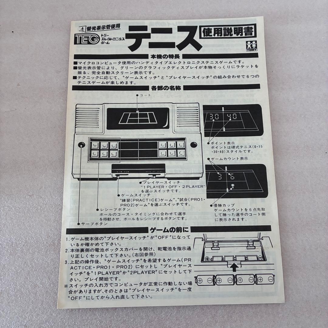 希少 美品 lsiゲーム トミー エレクトロニクスゲーム テニス 昭和レトロ