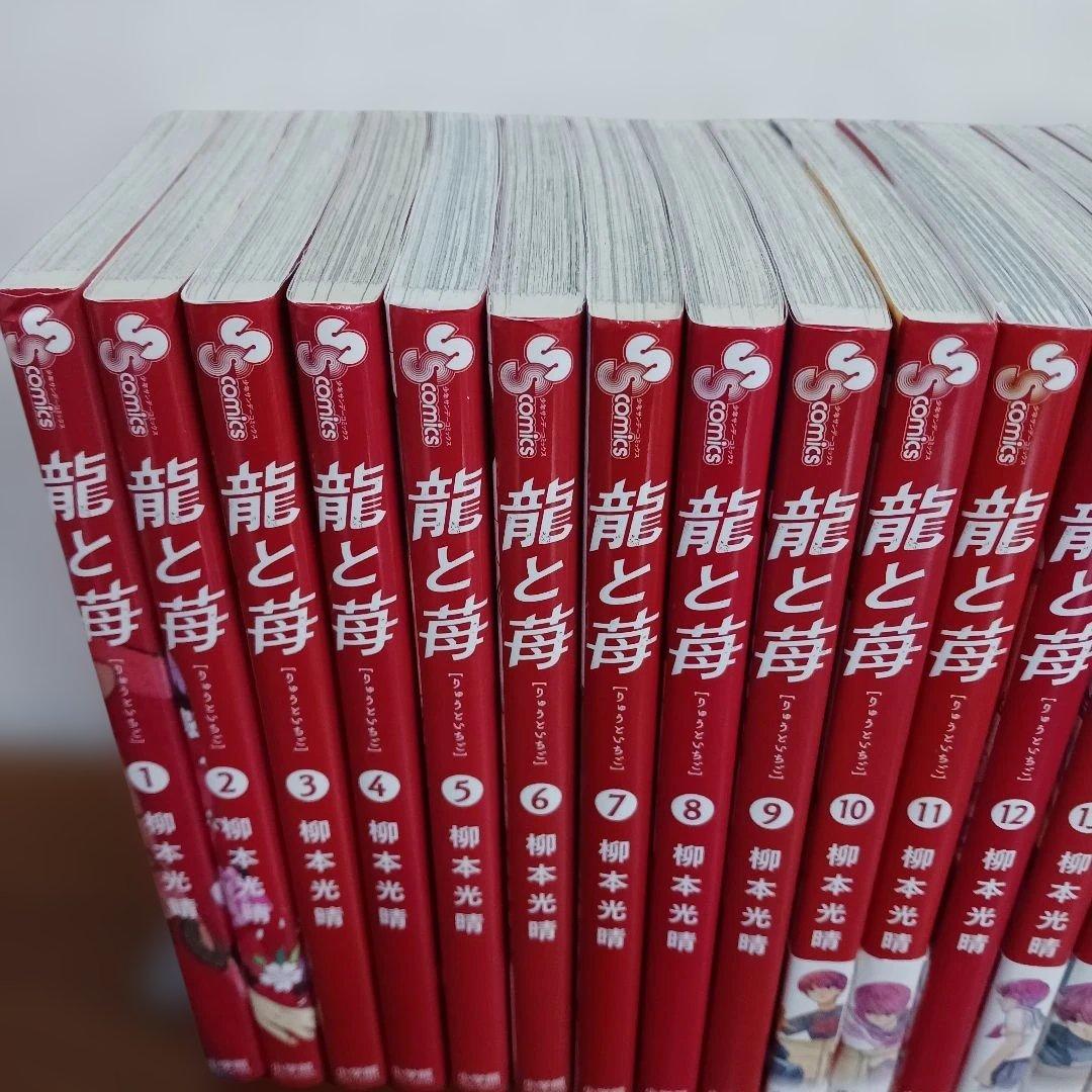 将棋漫画　龍と苺　全巻セット　２４冊　柳本光晴