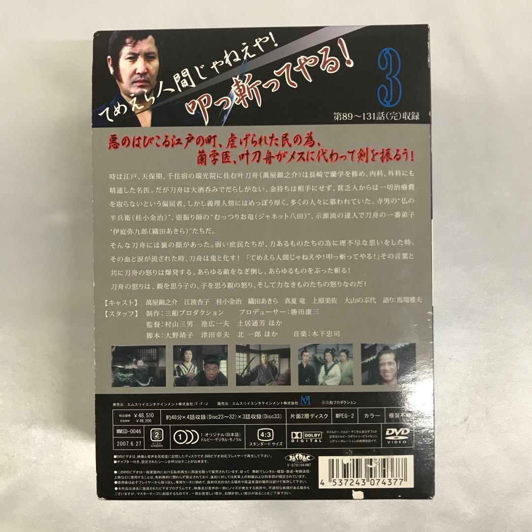 破れ傘刀舟 悪人狩り DVD-BOX 3