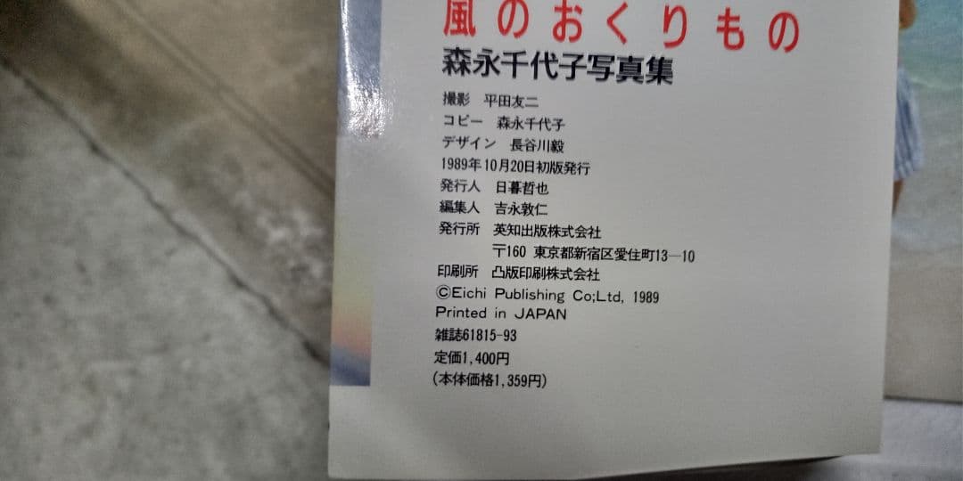 森永千代子 風のおくりもの 第一号　昭和のアイドル　入手困難