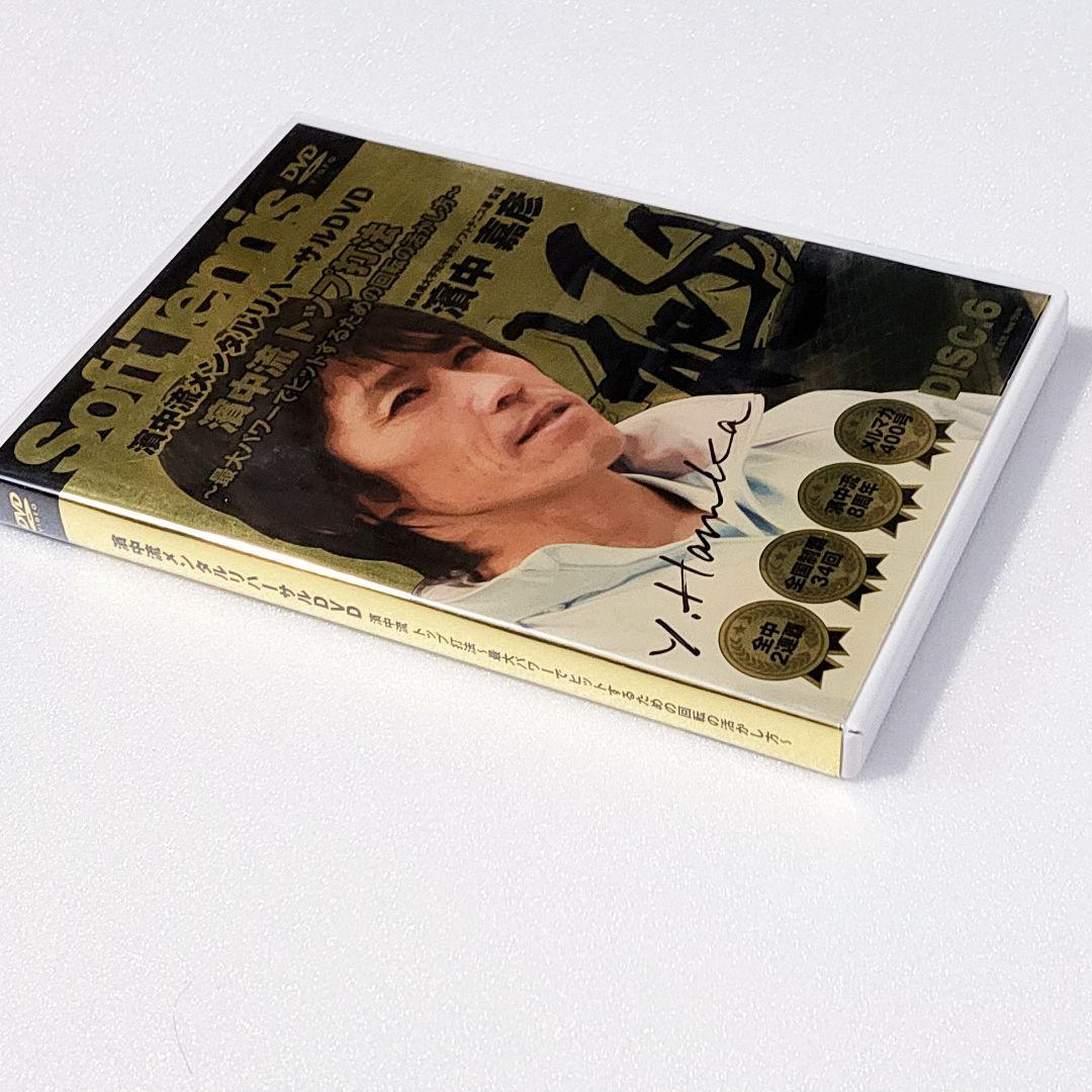 濱中流メンタルリハーサルDVD 濱中流トップ打法