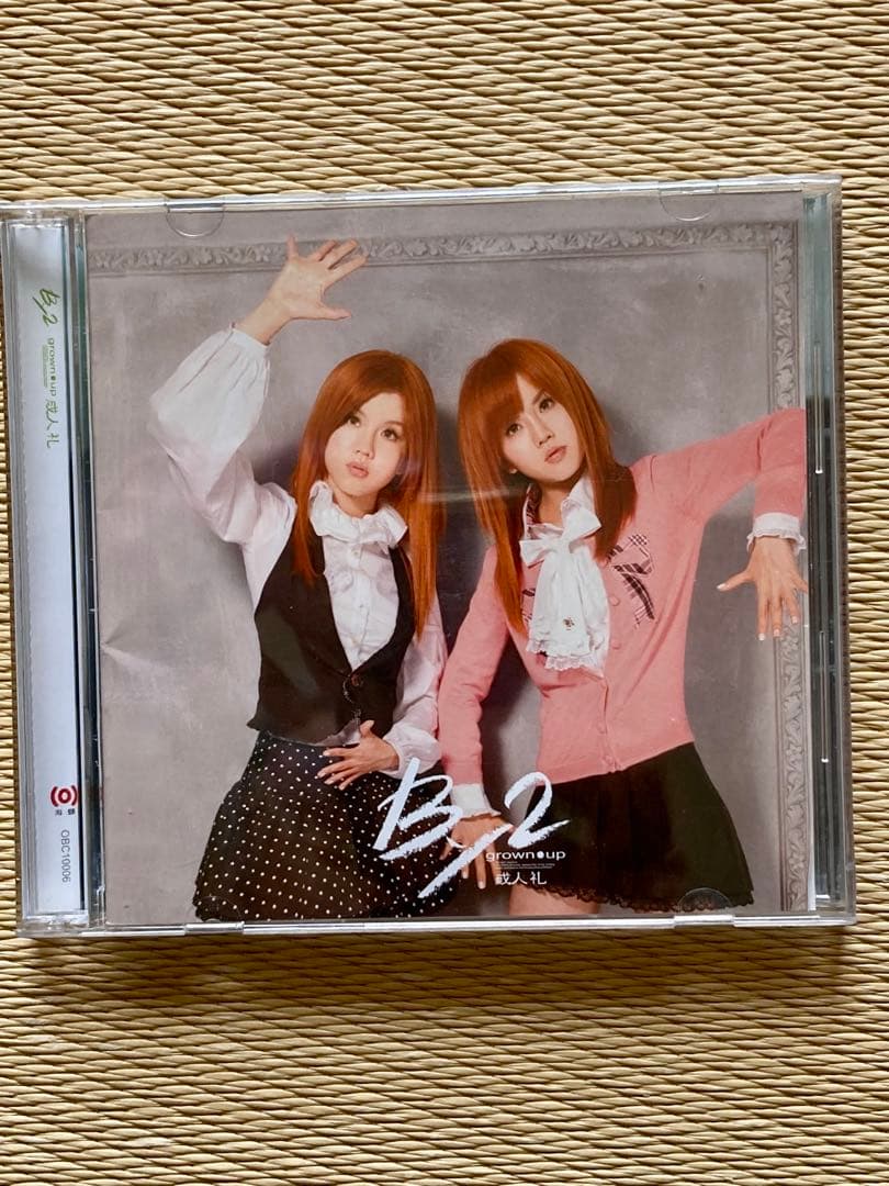 By2 バイトゥー CD 3セット