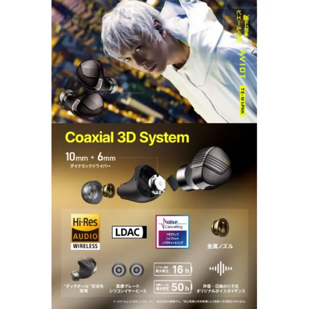 緊急追加値下げ❗️超人気‼️AVIOT TE-W1PNKピアホン8