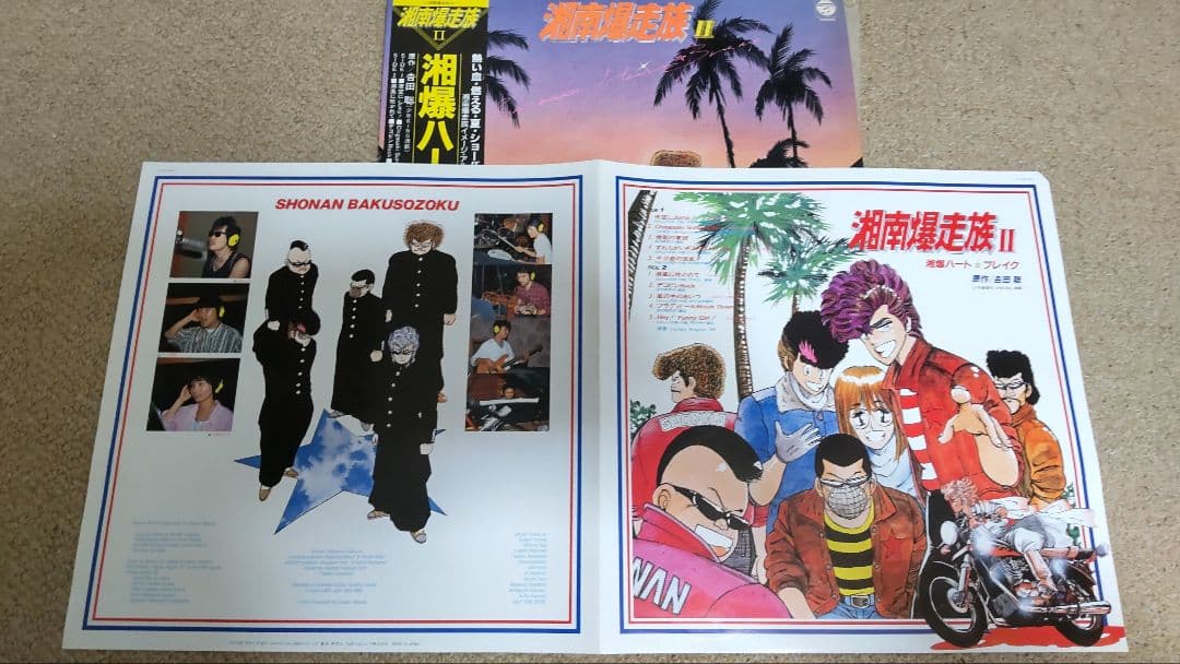 湘南爆走族全巻セット