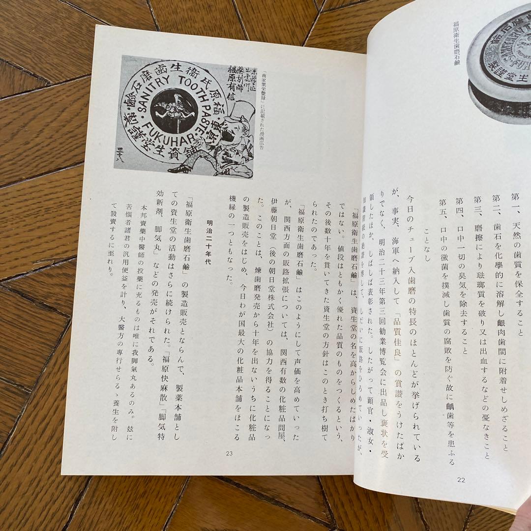 資生堂社史