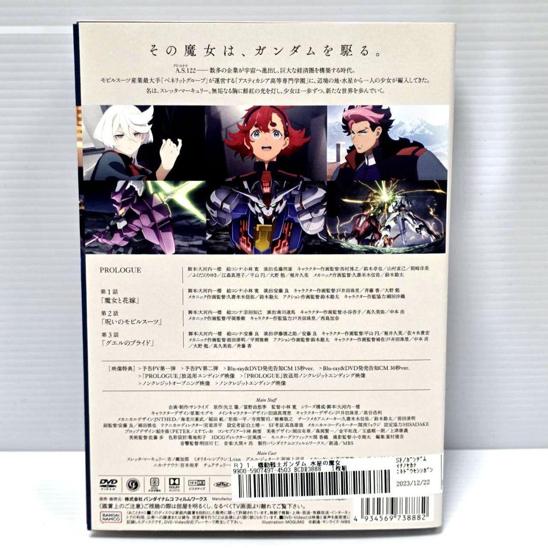 機動戦士ガンダム 水星の魔女1期　2期全8巻　全24話　レンタルDVD