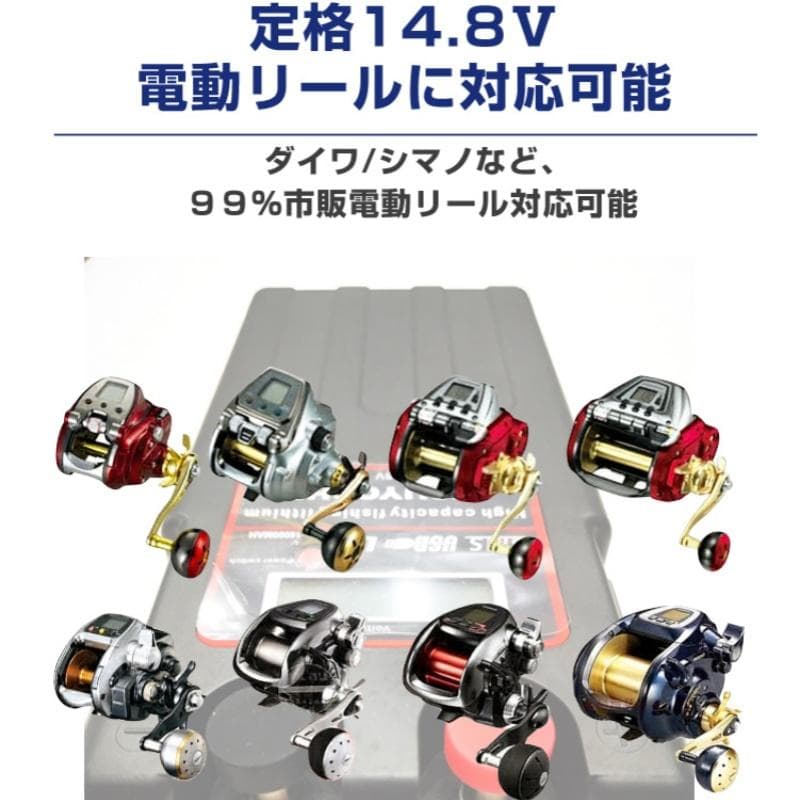 ダイワ シマノ電動リール用スーパーリチウムバッテリー14.8V 15000mAh