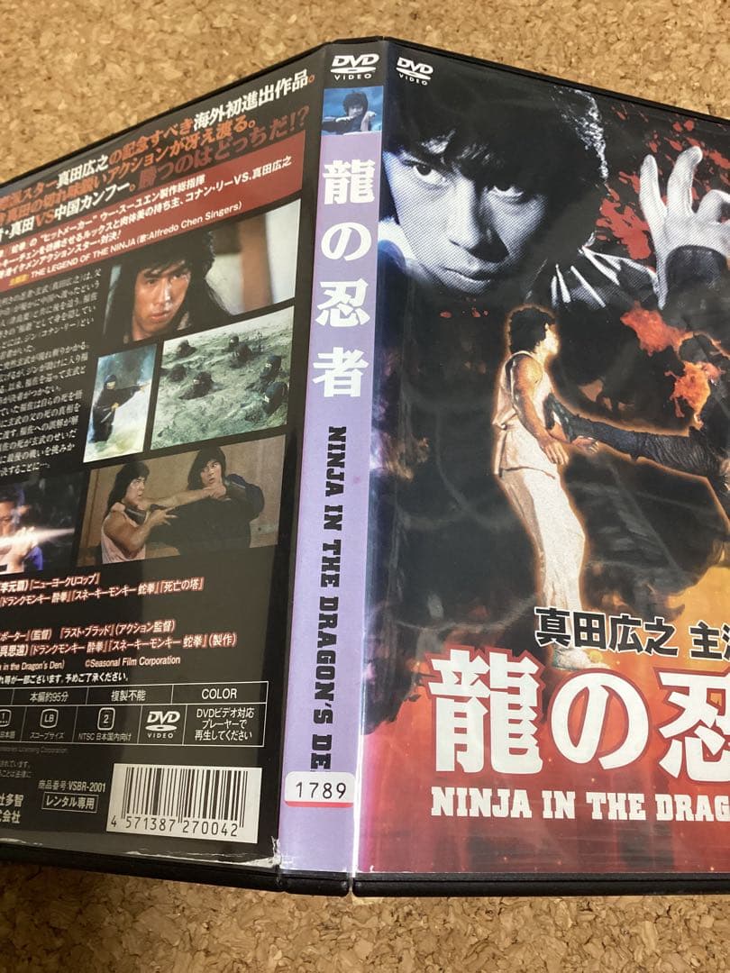 龍の忍者　真田広之主演