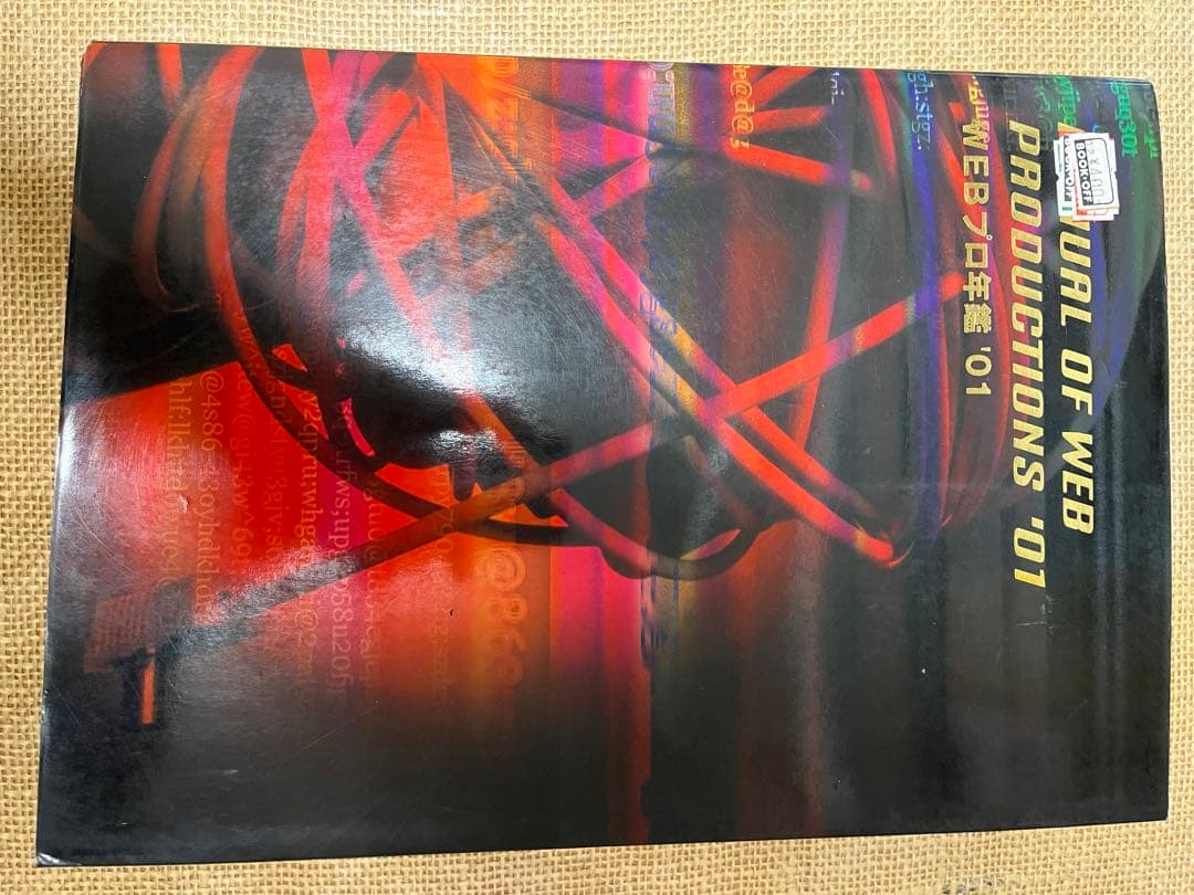 ANNUAL OF WEB PRODUCTIONS WEB年鑑　4冊+オマケ付き