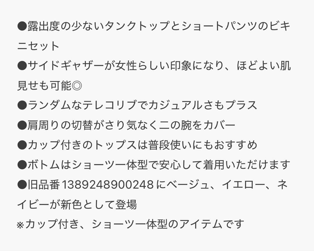 水着　サイド紐リブタンクセットアップ