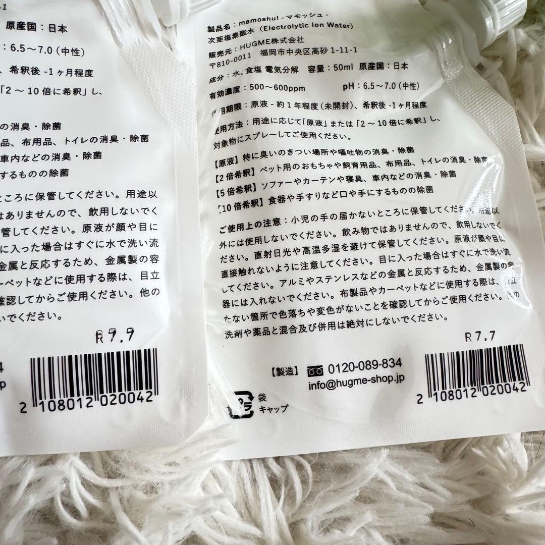 【マモッシュ】50ml×2個 スプレーボトル×1 消臭 ペット用品 日本製