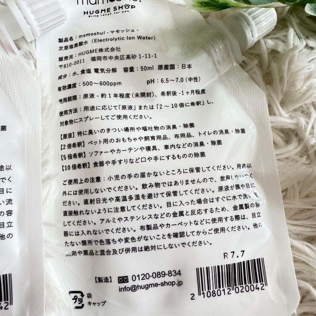 【マモッシュ】50ml×2個 スプレーボトル×1 消臭 ペット用品 日本製