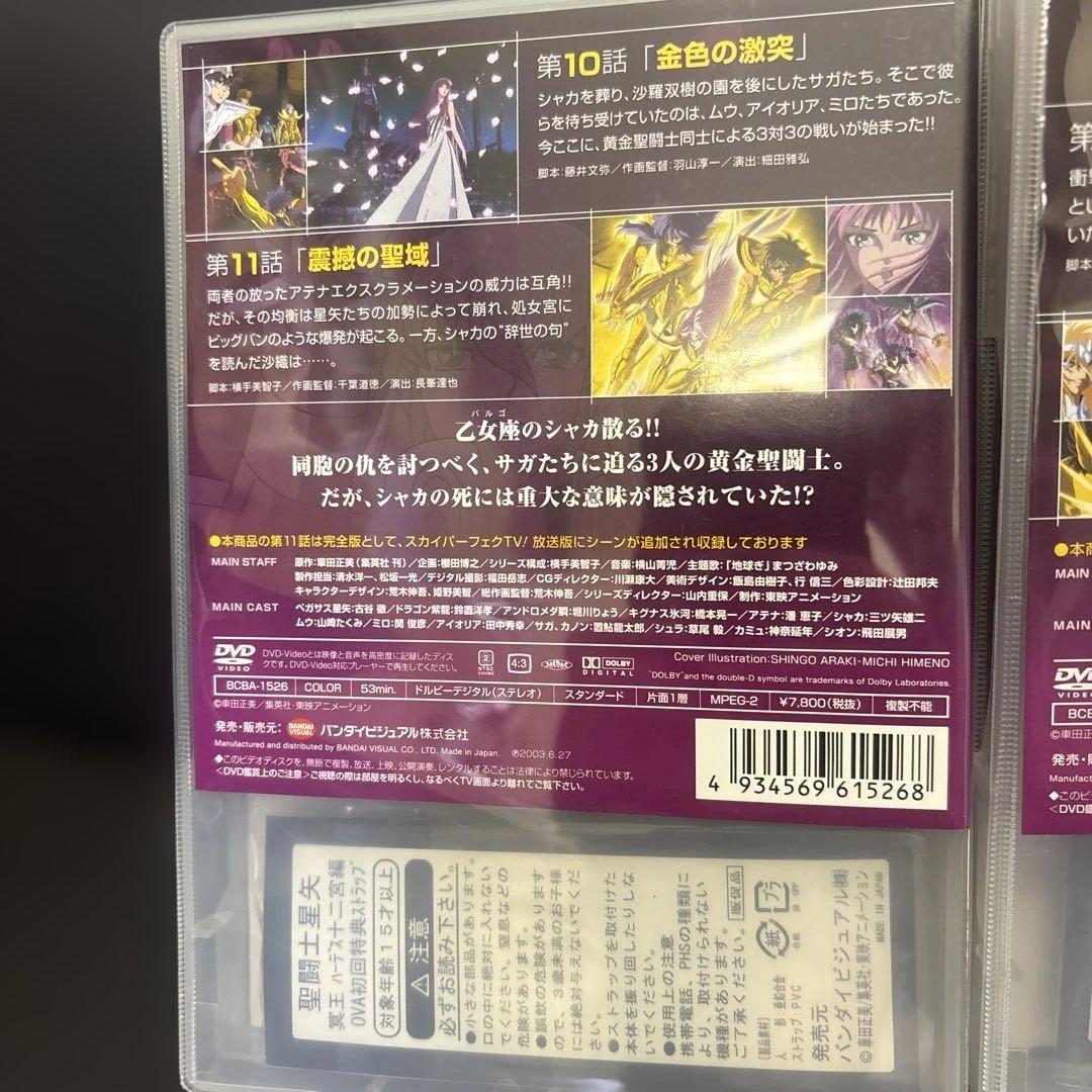 聖闘士星矢 HADES編 DVD 6, 7