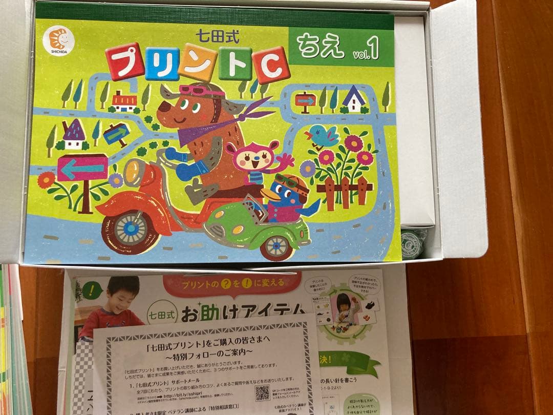 新品しちだ式プリントC 幼児用ワークブックセット　七田式