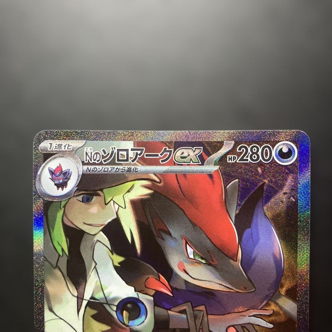 Nのゾロアークex 127/100 SAR