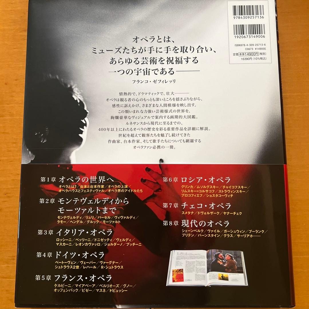 オペラ大図鑑