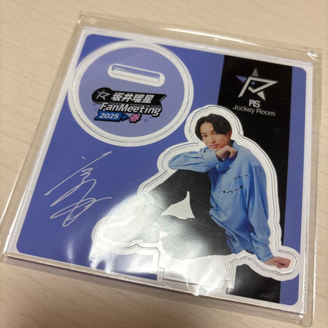 坂井瑠星 ファンミーティング 2025 春 アクリルスタンド アクスタ