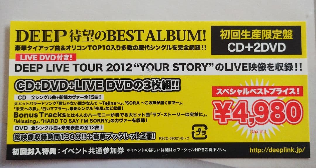 ★未開封★ DEEP DEEP BEST 初回生産限定盤 CD+2DVD