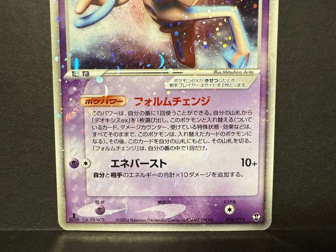 デオキシスex 006/015構築済みスターター デオキシスデッキポケモンカード
