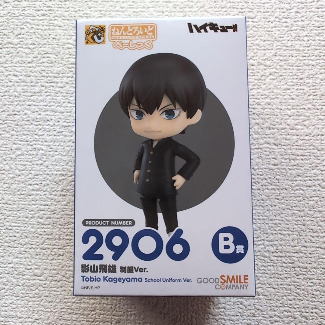 とらハム　日向翔陽・影山飛雄 制服Ver. ねんどろいどセット