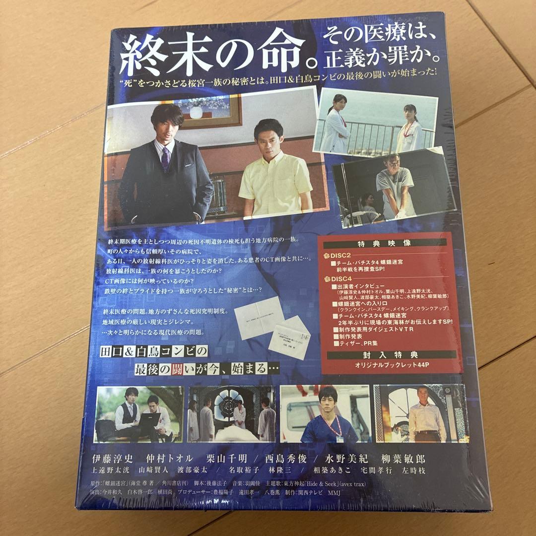 【新品未開封】チーム・バチスタ4 螺鈿迷宮 Blu-ray 4枚組