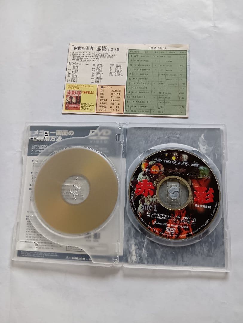 赤影 DVD １部ー４部全セット。横山光輝作。