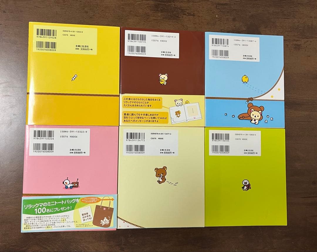 【希少品】リラックマ生活＋4クママンガ22冊セット　コンドウアキ