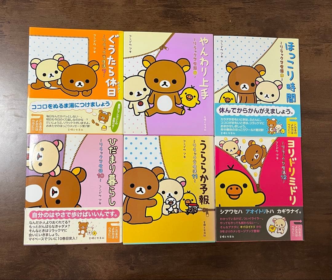 【希少品】リラックマ生活＋4クママンガ22冊セット　コンドウアキ