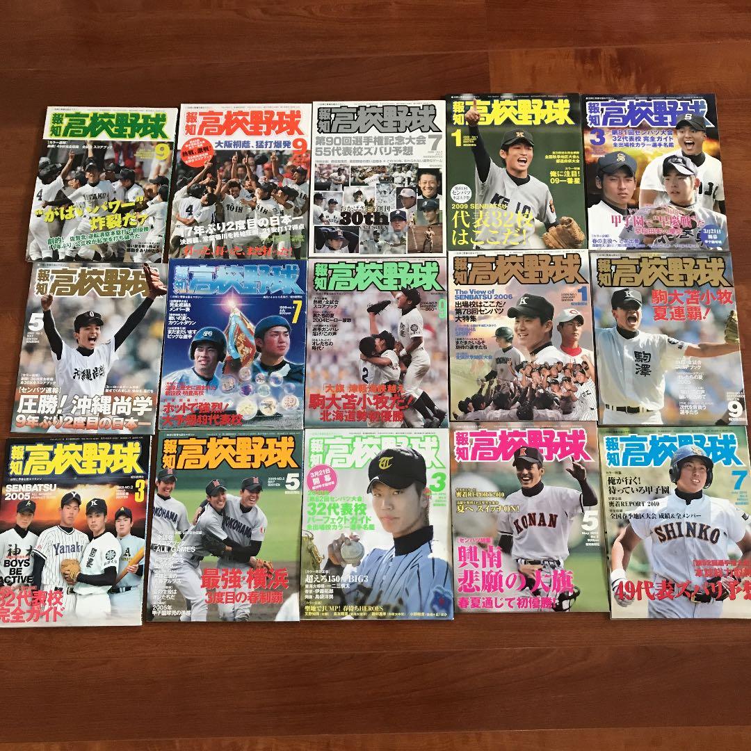高校野球
