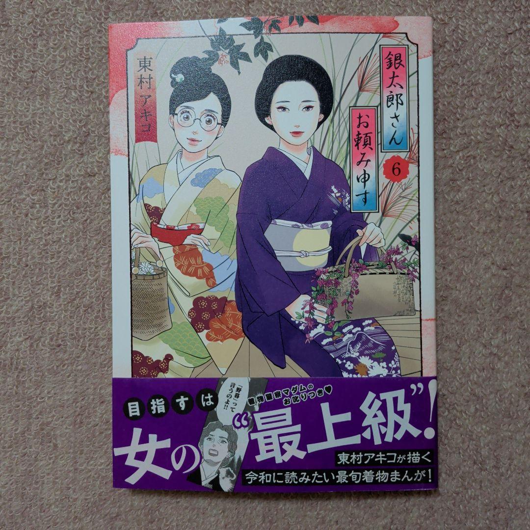 〈新品・未使用品〉銀太郎さんお頼み申す　既刊1〜8巻全巻セット⑥